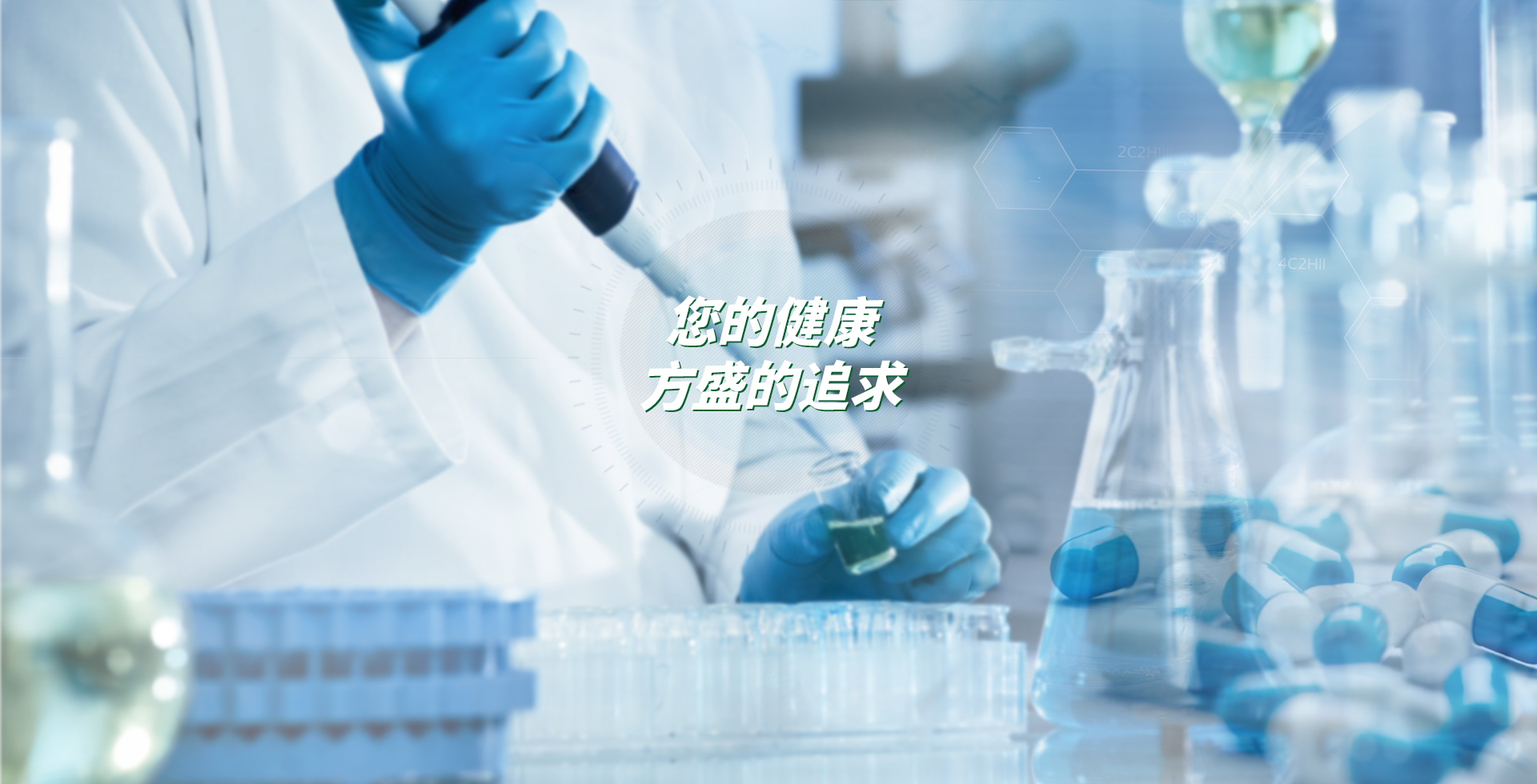 您的健康，壹号娱乐官网的追求